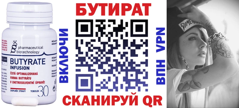 Бутират 1.4BDO  Купить закладки  Инта 